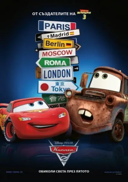 Cars 2 International Movie Poster and Synopsis